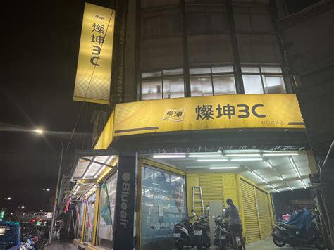燦坤 林口 文化 店